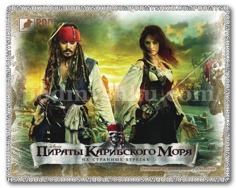 Килимок для миші Пірати Карибського моря недорого в інтернет-магазині ТМ Podmyshku