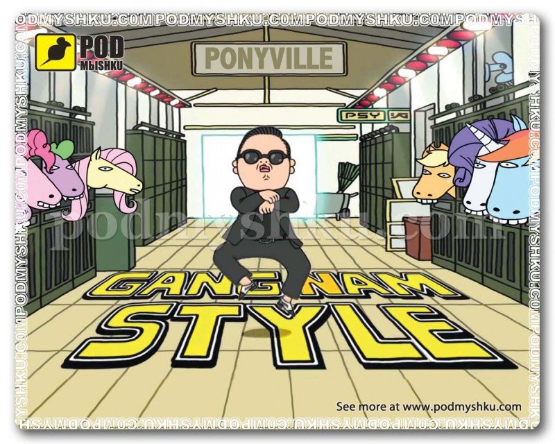 Килимок для мишки Gangnam style в інтернет-магазині ТМ Podmyshku в Україні.